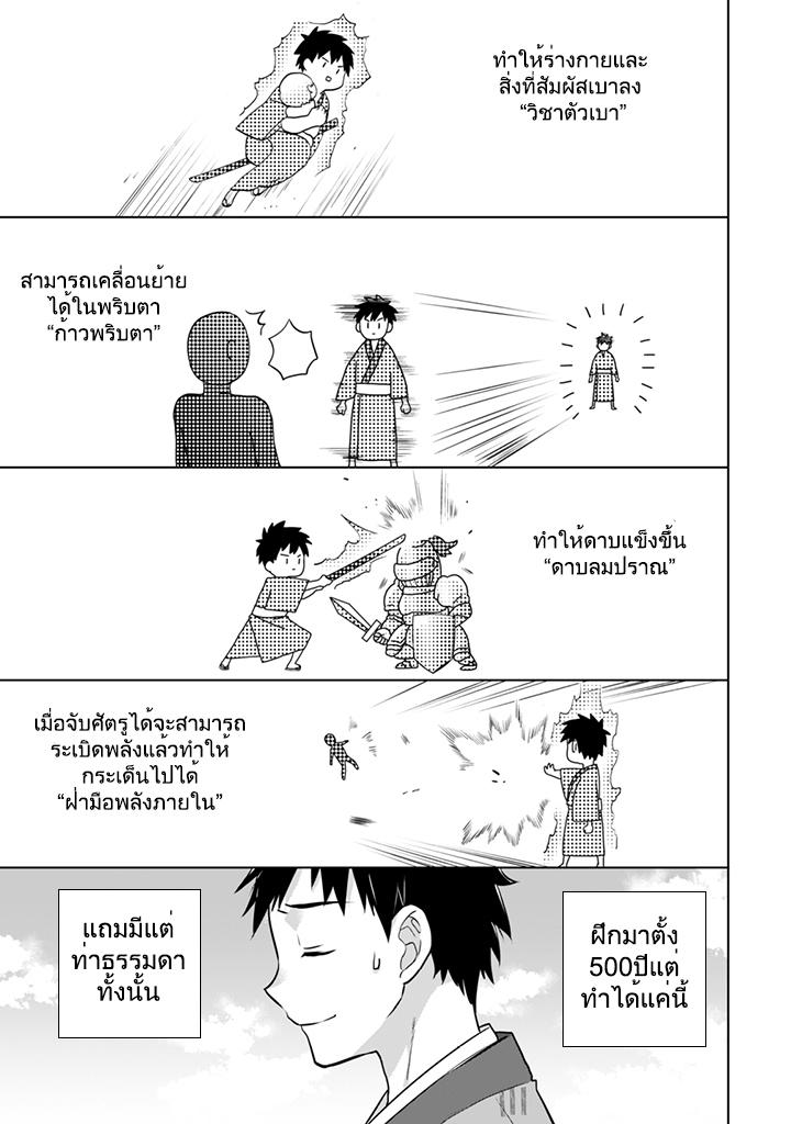 Jimi na Kensei wa Sore Demo Saikyou desu Chap 7 - Next Chap 8