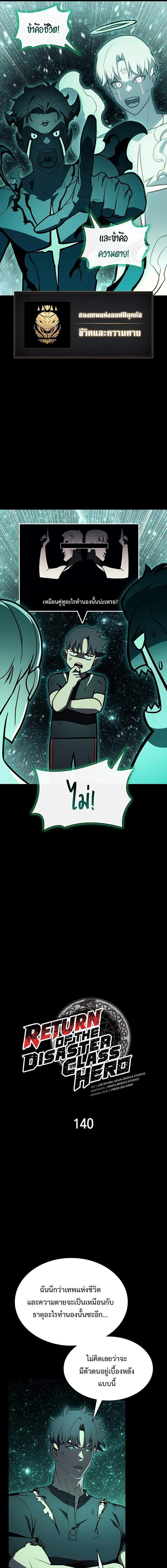 The Return of the Disaster-Class Hero Chap 140 - Next Chap 141