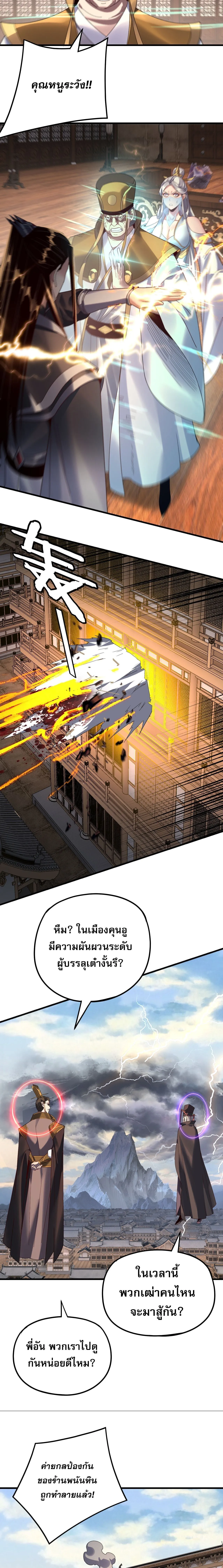 Villain is here Chap 262 - Next Chap 263