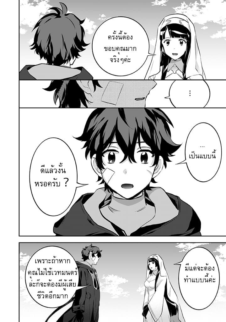 Jimi na Kensei wa Sore Demo Saikyou desu Chap 24 - Next Chap 25