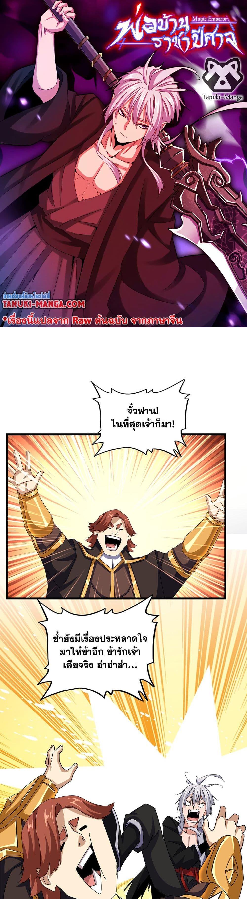 Magic Emperor Chap 662 - Next Chap 663