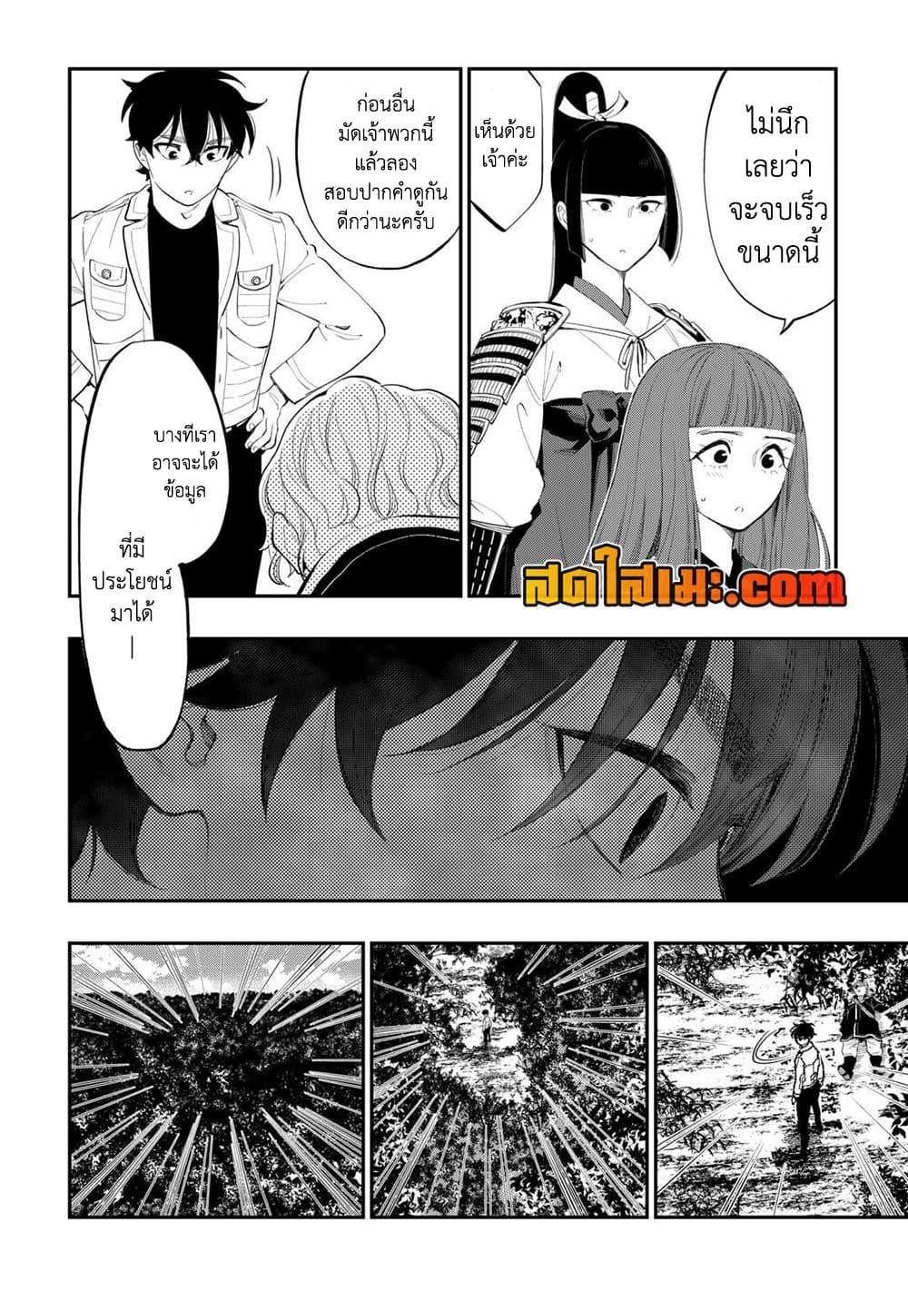 The New Gate Chap 103 - Next Chap 104