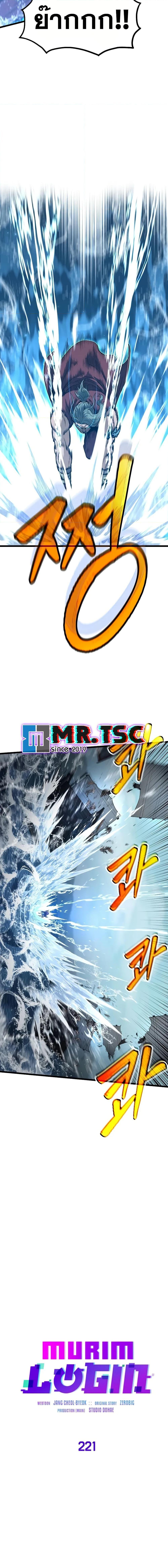 Murim Login Chap 221 - Next Chap 222