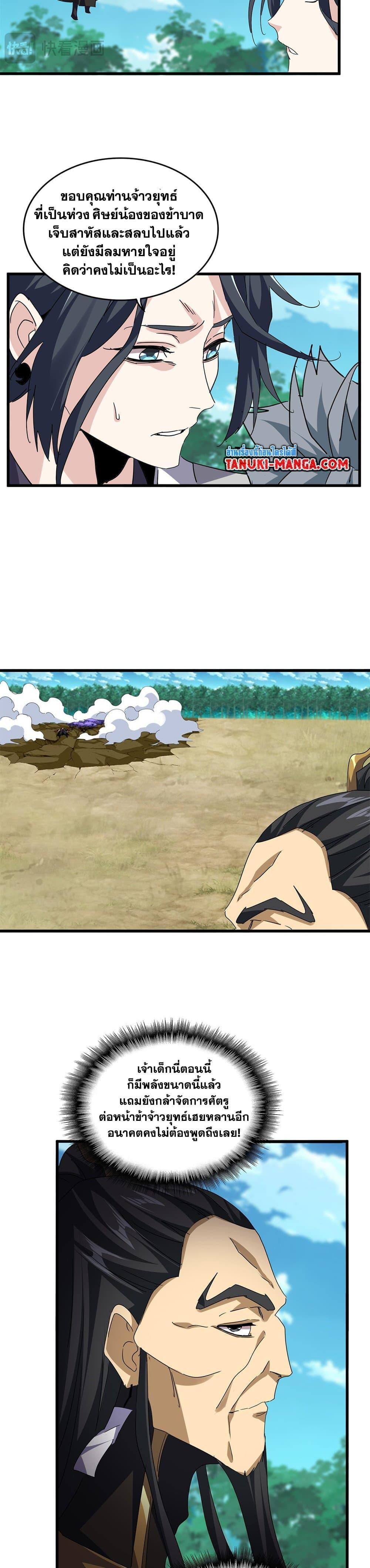 Magic Emperor Chap 737 - Next Chap 738