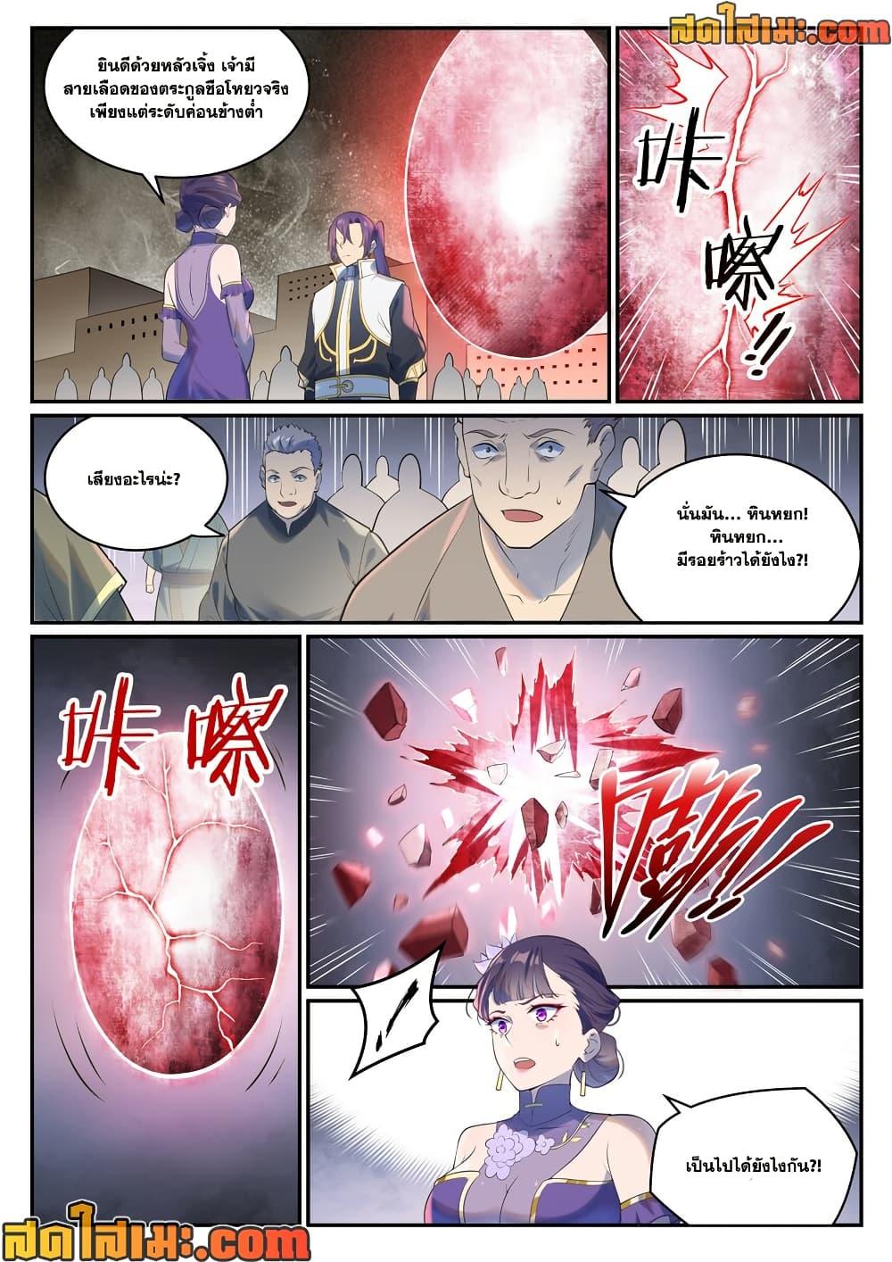 Bailian Chengshen  Chap 984 - Next Chap 985