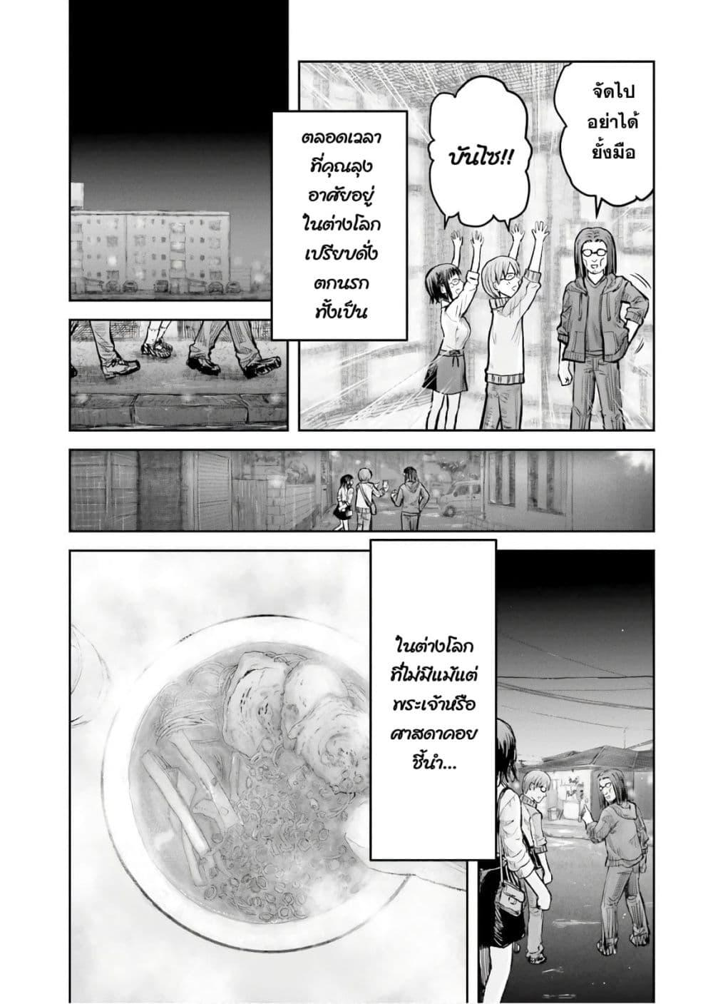 Isekai Ojisan Chap 16 - Next Chap 17