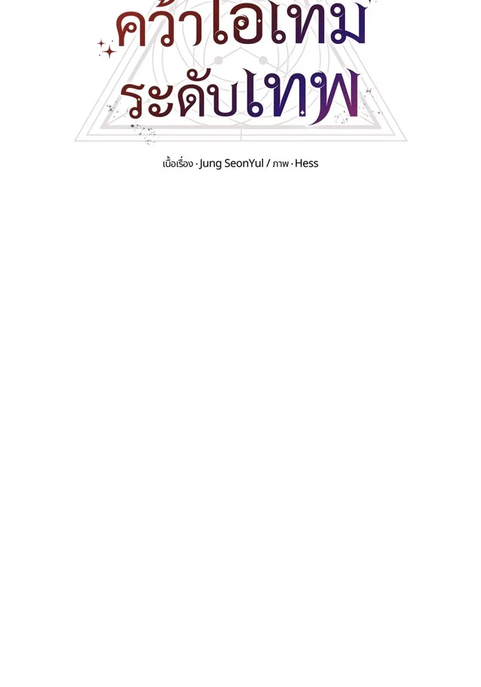 I Obtained a Mythic Item – พลิกชะตาคว้าไอเทมระดับเทพ Chap 83 - Next Chap 84
