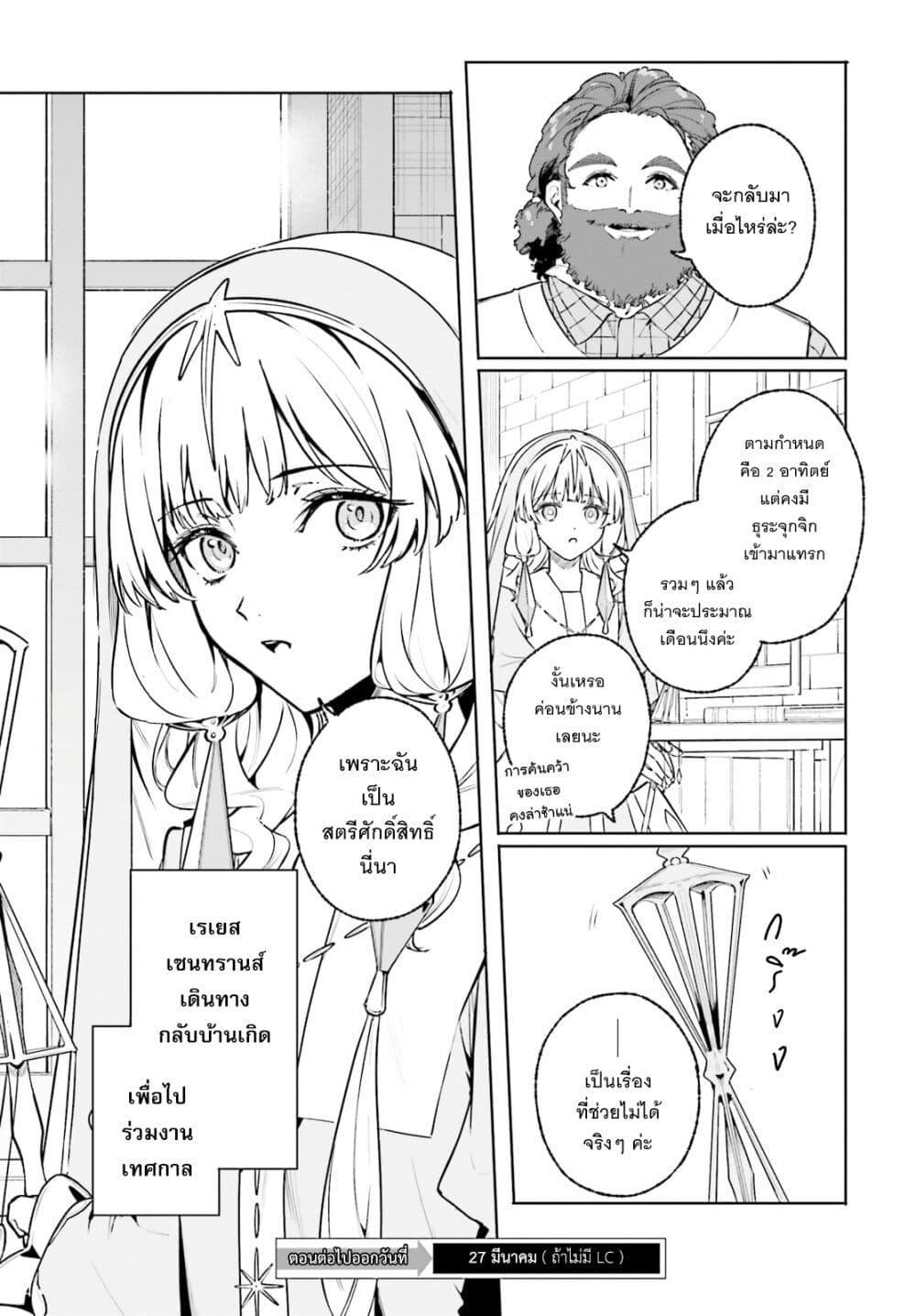 Majutsushi Kunon wa Miete Iru Chap 45 - Next Chap 46