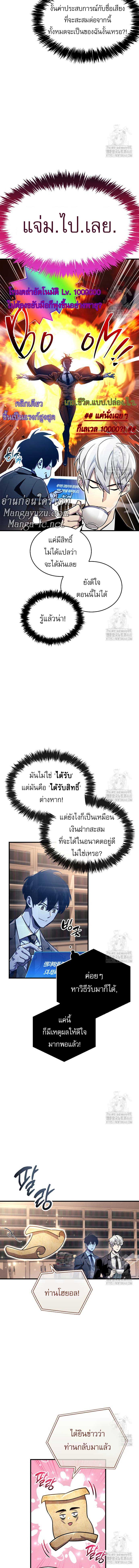 The Player Hides His Past Chap 59 - Next Chap 60