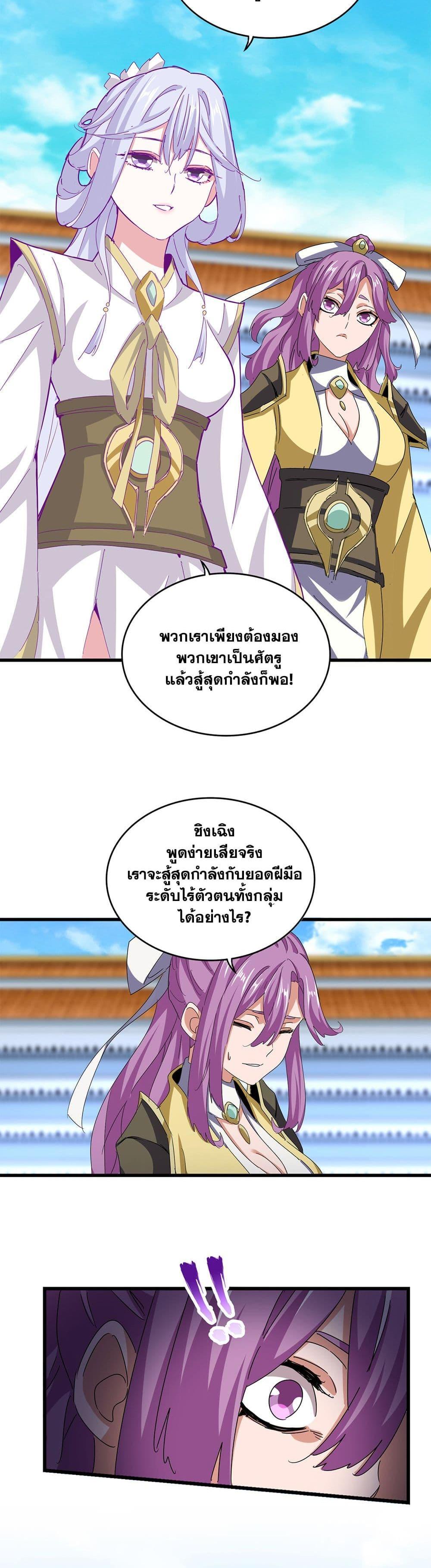 Magic Emperor Chap 662 - Next Chap 663