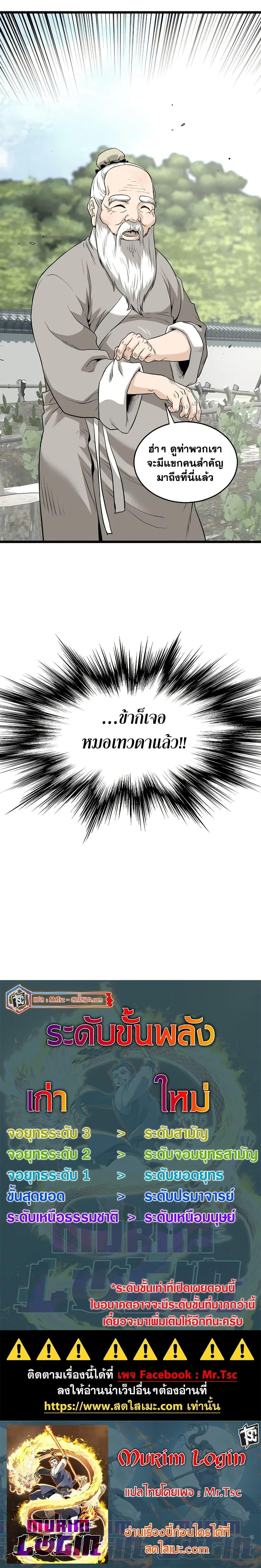 Murim Login Chap 225 - Next Chap 226