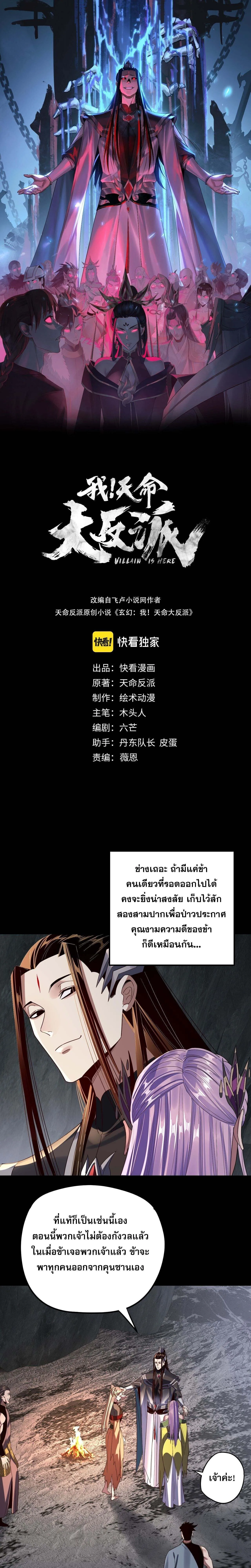 Villain is here Chap 278 - Next Chap 279