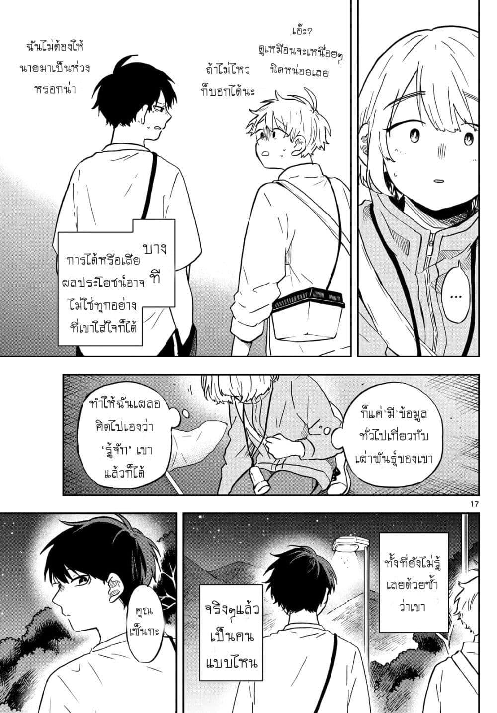 Ogami Tsumiki to Kinichijou. Chap 23 - Next Chap 24