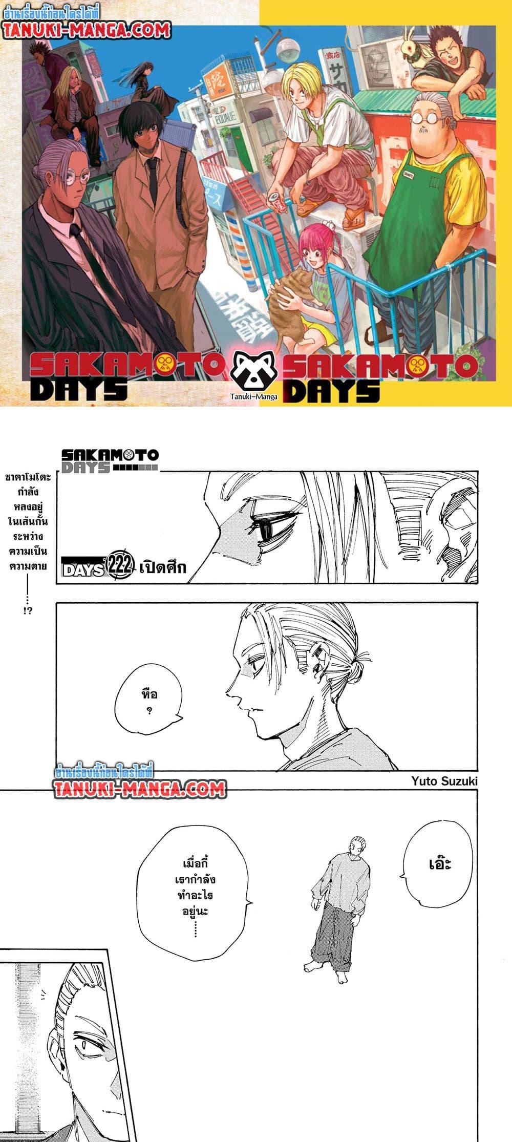 Sakamoto Days Chap 222 - Next Chap 223