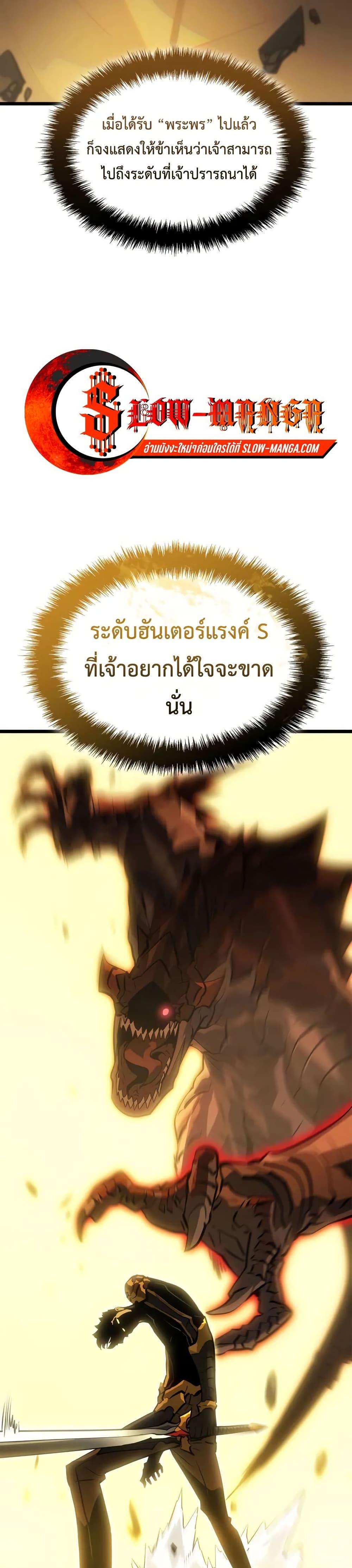 Solo Leveling : Ragnarok Chap 37 - Next Chap 38