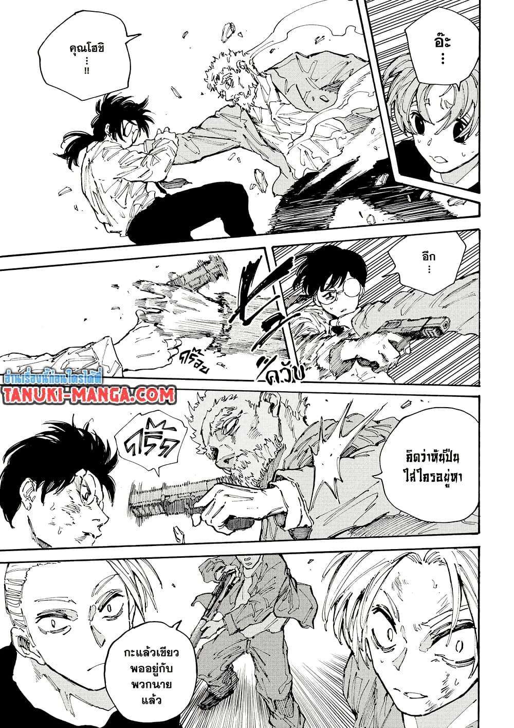 Sakamoto Days Chap 203 - Next Chap 204