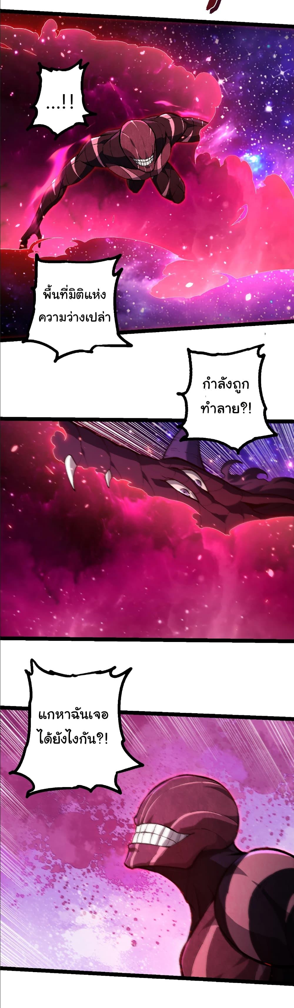 Evolution from the Big Tree Chap 488 - Next Chap 489