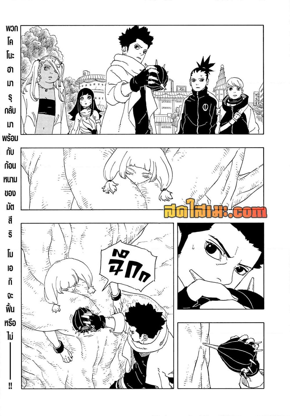 BORUTO - TWO BLUE VORTEX -  Chap 25 - Next Chap 26
