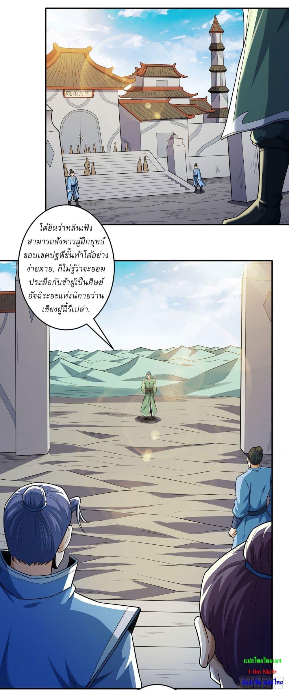 God of Martial Arts Chap 634 - Next Chap 635