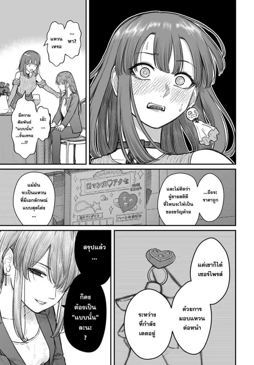 Dame Ningen no Itoshikata Chap 13.2 - Next Chap 14.2