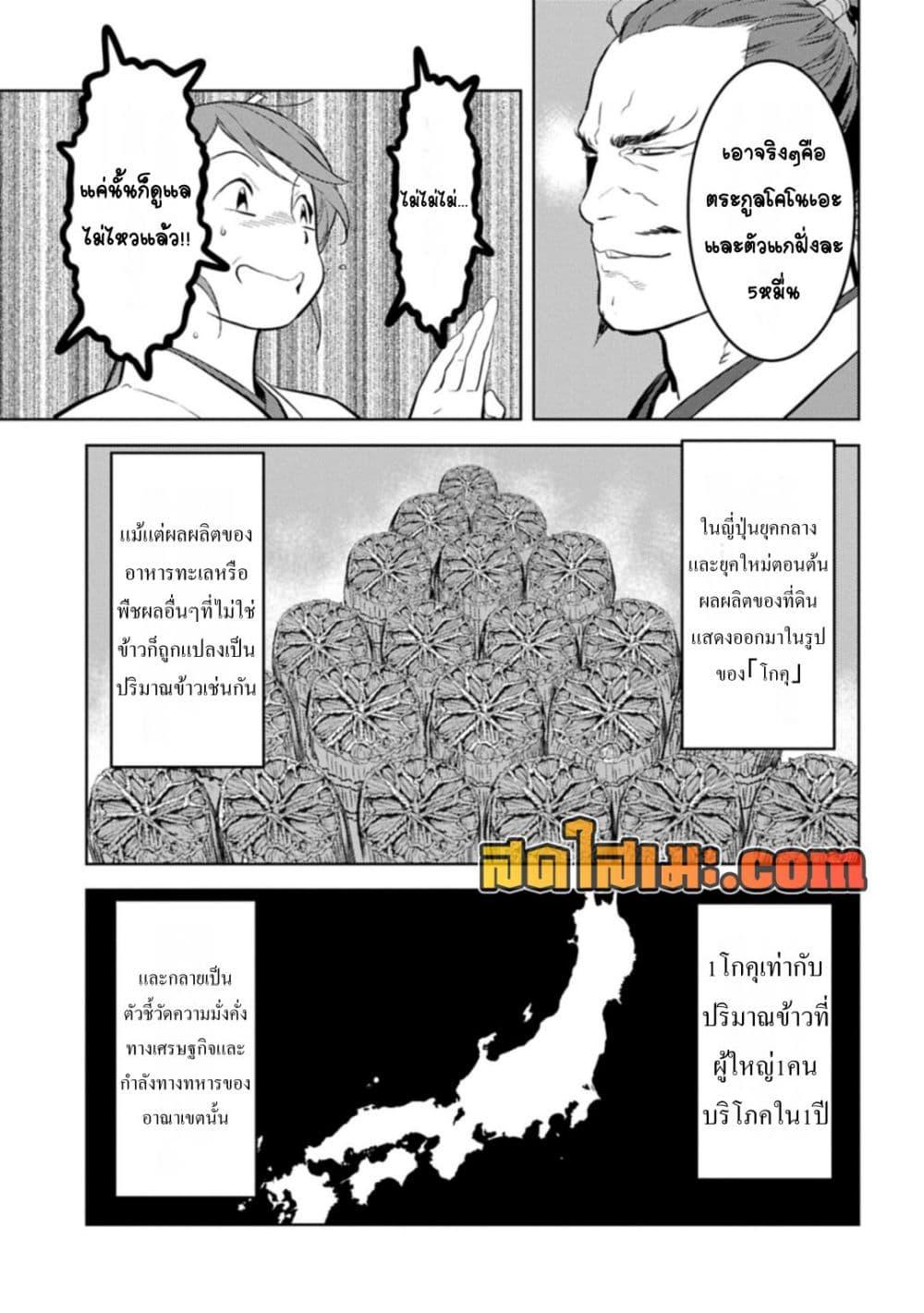 Sengoku Komachi Kuroutan: Noukou Giga Chap 91 - Next Chap 92