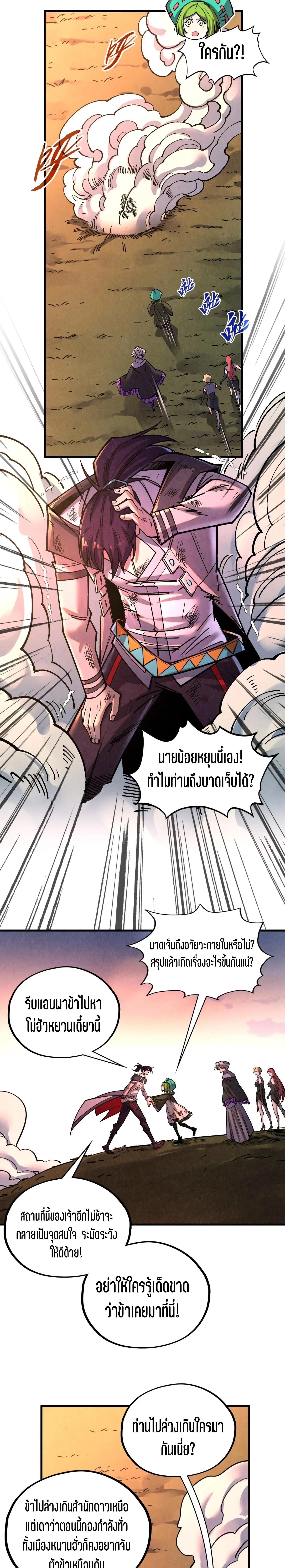 The Eternal Supreme Chap 406 - Next Chap 407