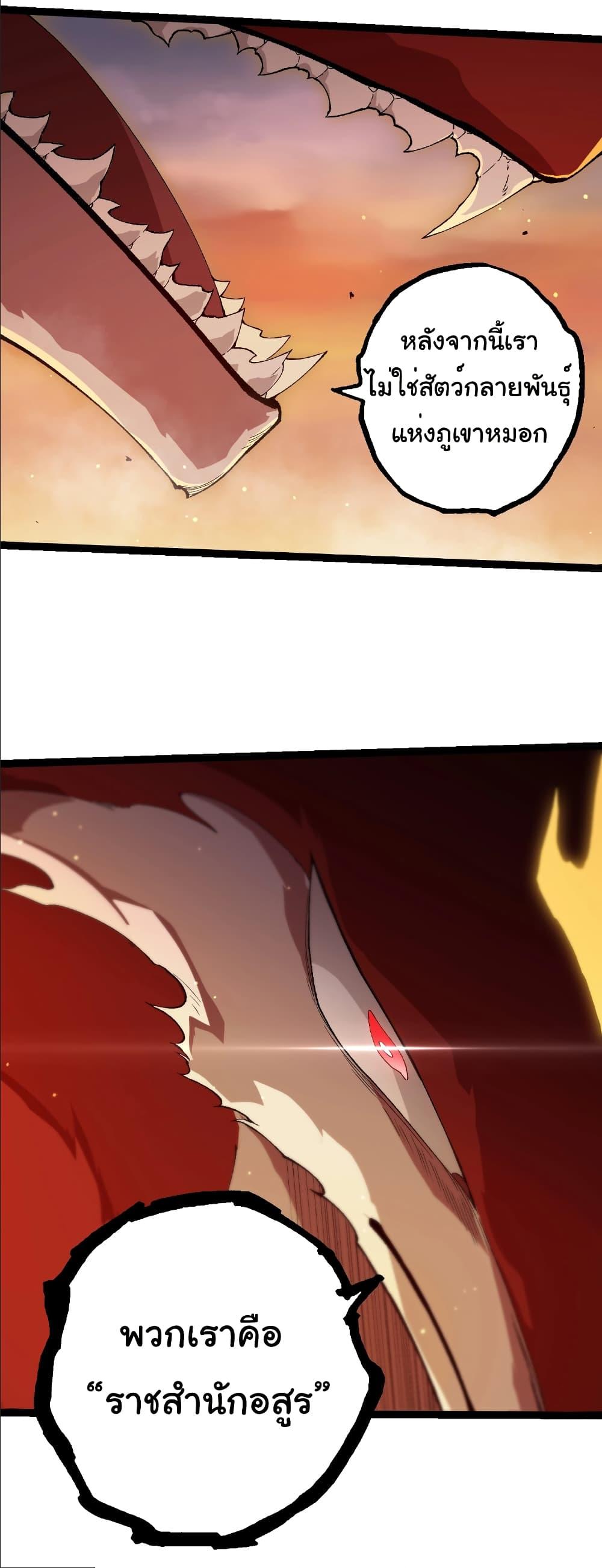 Evolution from the Big Tree Chap 405 - Next Chap 406