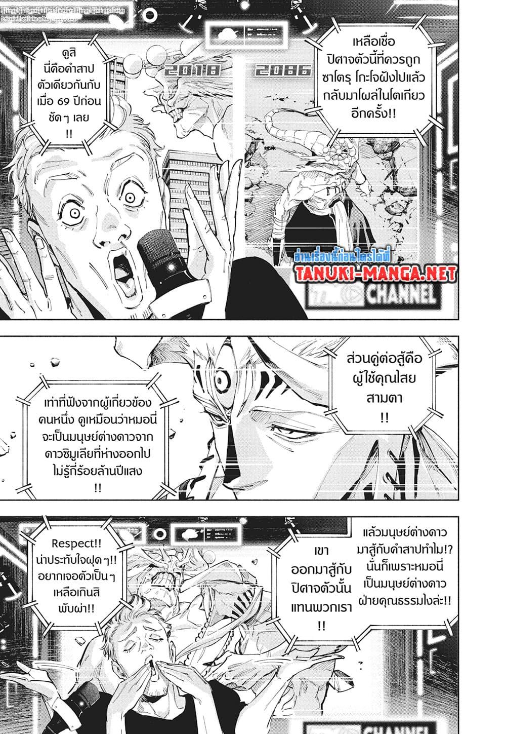 Jujutsu Kaisen Modulo Chap 25 - Next Chap 26