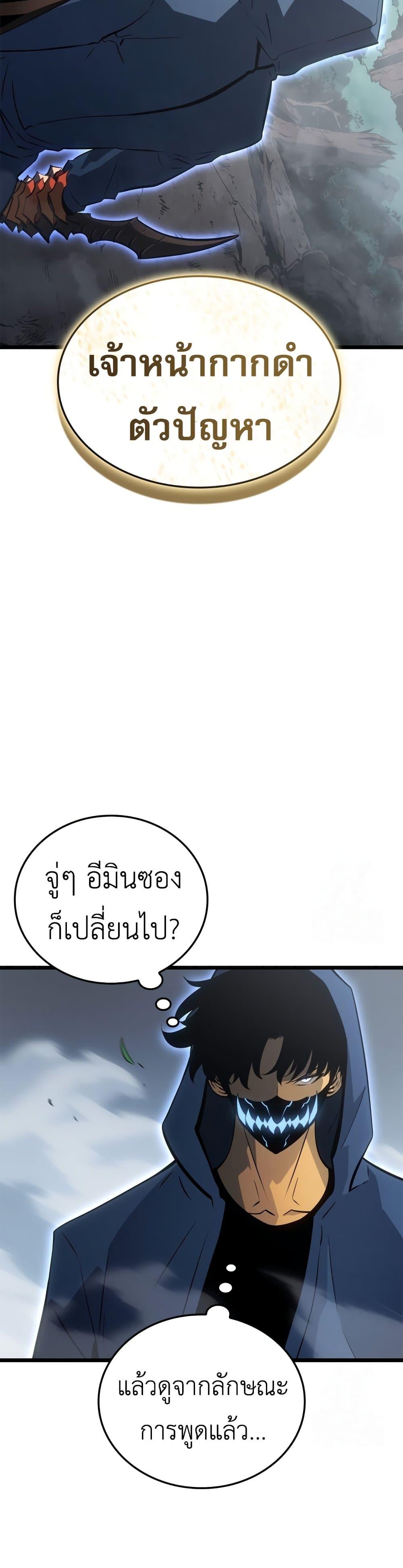 Solo Leveling : Ragnarok Chap 39 - Next Chap 40