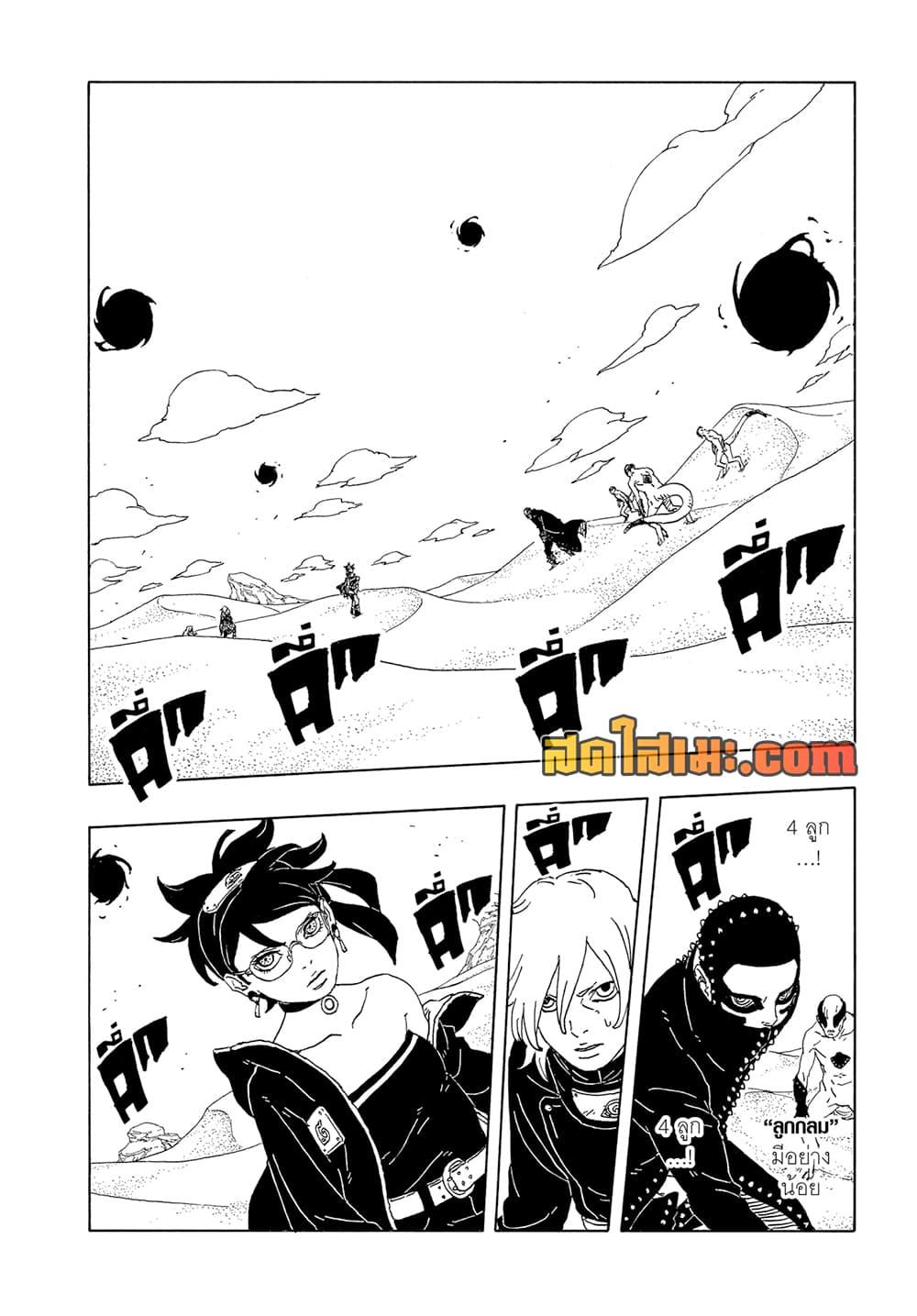 BORUTO - TWO BLUE VORTEX - Chap 21 - Next Chap 22