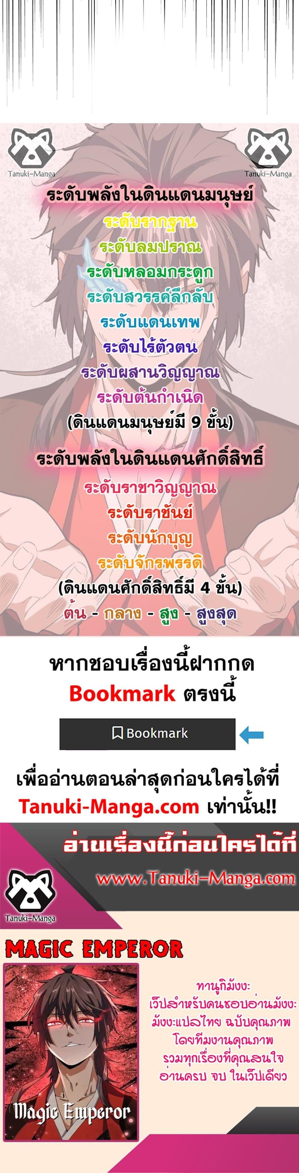 Magic Emperor Chap 706 - Next Chap 707