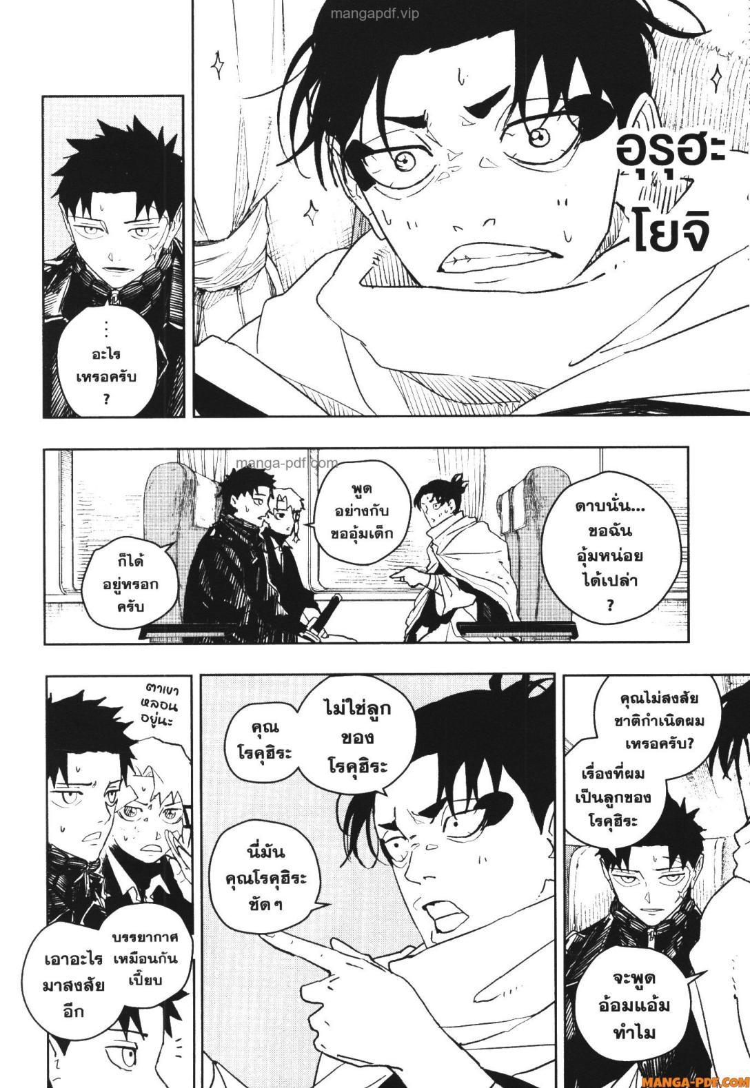 Kagurabachi Chap 48 - Next Chap 49