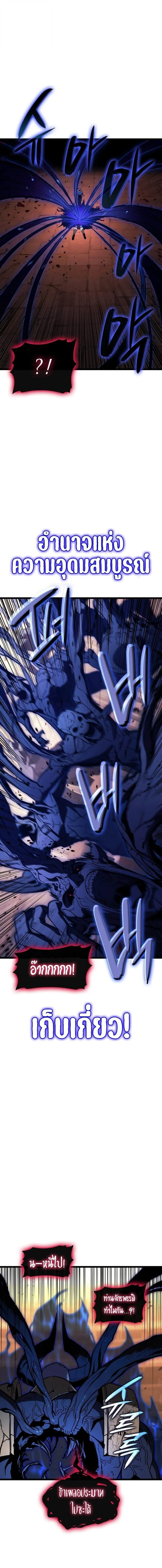 The Return of the Disaster-Class Hero Chap 138 - Next Chap 139