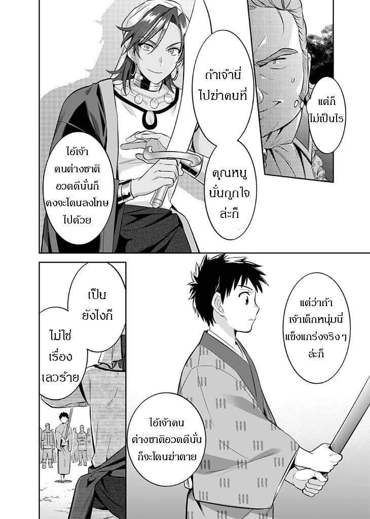 Jimi na Kensei wa Sore Demo Saikyou desu Chap 17 - Next Chap 18