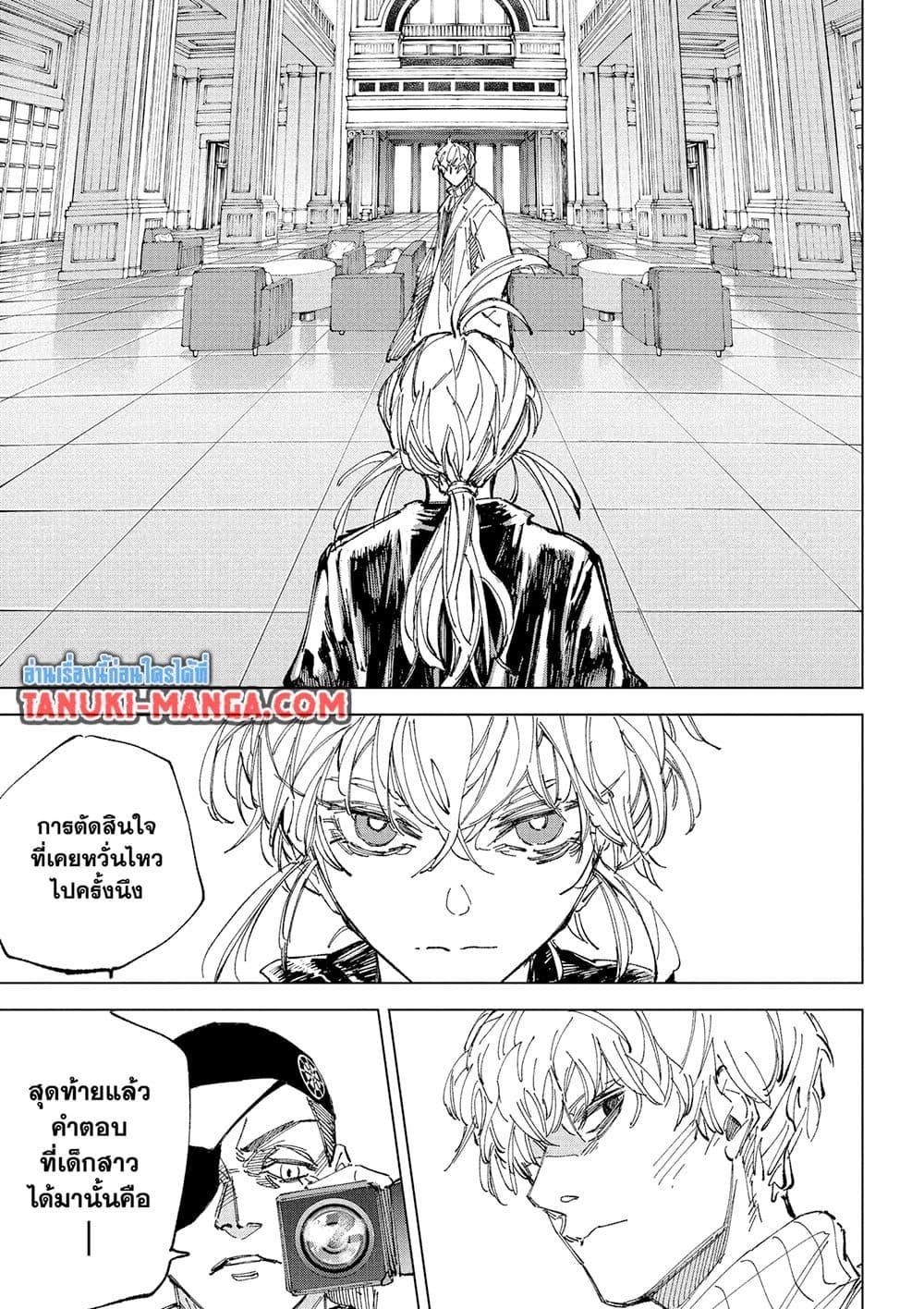 Sakamoto Days Chap 242 - Next Chap 243