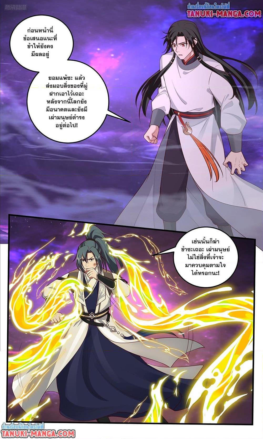Martial Peak เทพยุทธ์เหนือโลก Chap 3831 - Next Chap 3832