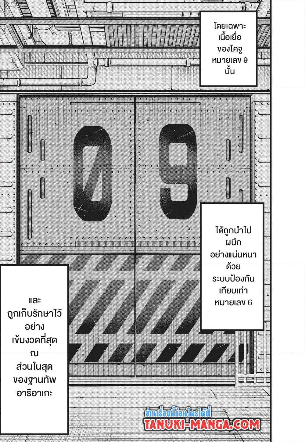 Kaiju No. 8 Chap 129 - Next Chap 130