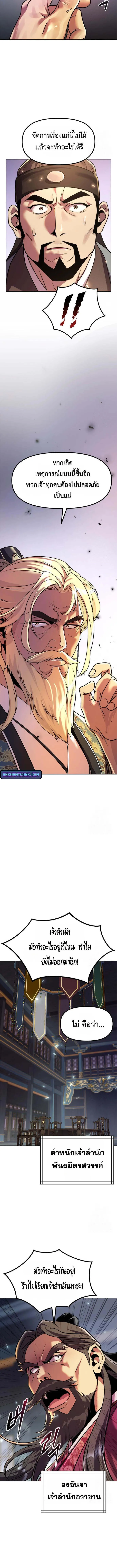 Chronicles of the Demon Faction Chap 111 - Next Chap 112