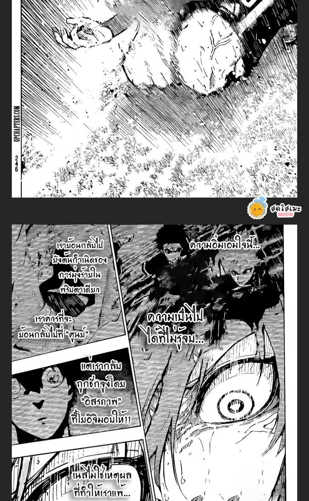 Blue Lock Chap 294 - Next Chap 295