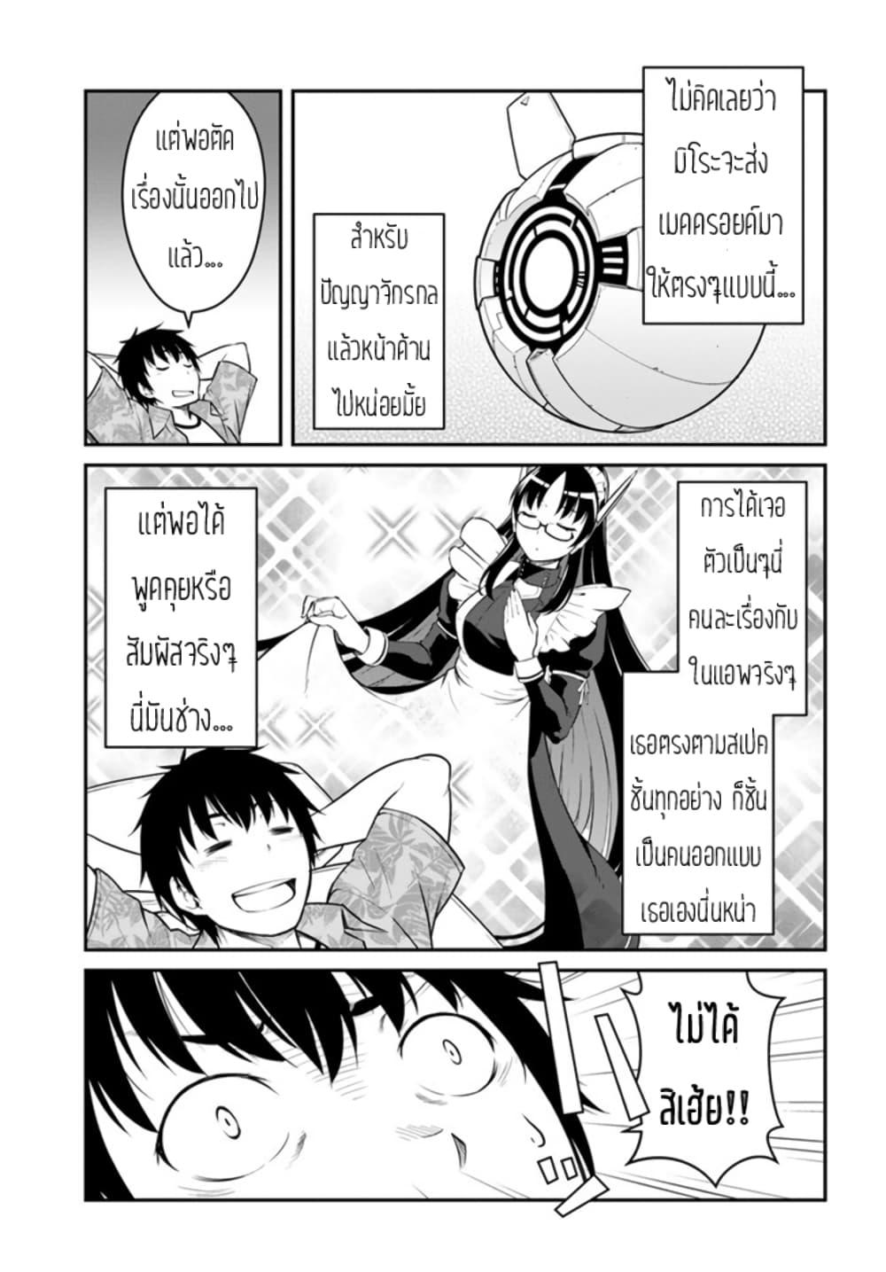 Mezametara saikyou soubi to uchuusen-mochi datta no de, ikkodate mezashite youhei toshite jiyuu ni ikitai Chap 29 - Next Chap 30