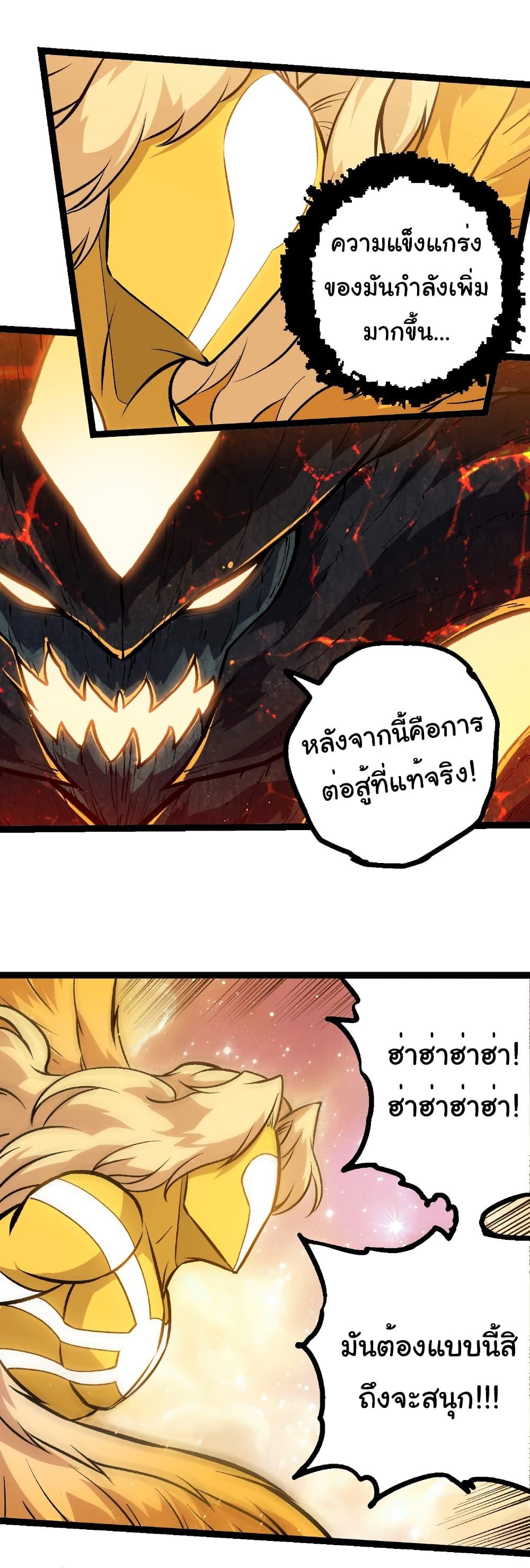 Evolution from the Big Tree Chap 435 - Next Chap 436