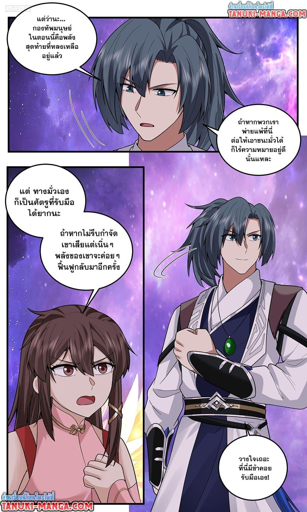 Martial Peak เทพยุทธ์เหนือโลก Chap 3817 - Next Chap 3818