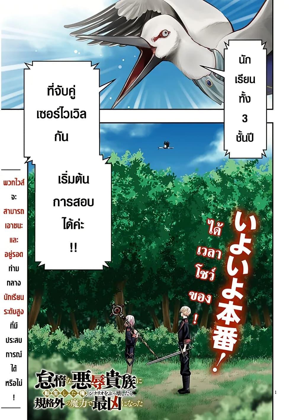 Taida na Akujoku Kizoku ni Tensei Shita Ore Scenario o Bukkowashitara Kikakugai no Maryoku de Saikyou ni Natta Chap 11 - Next Chap 12