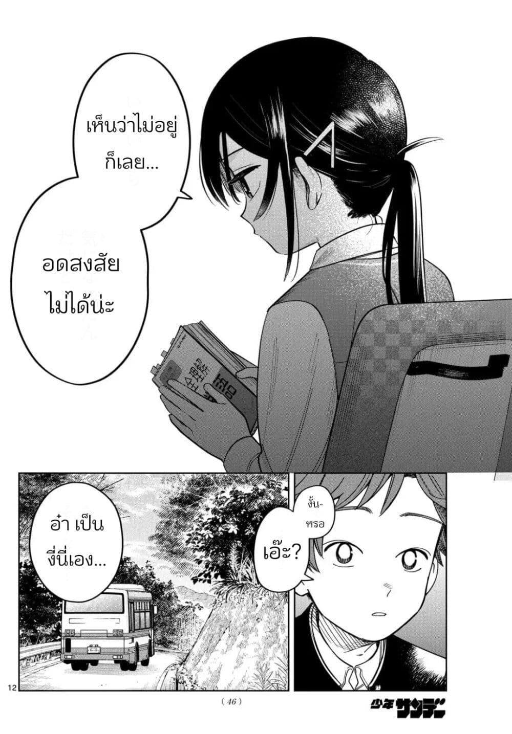 Futari Bus Chap 2 - Next Chap 3