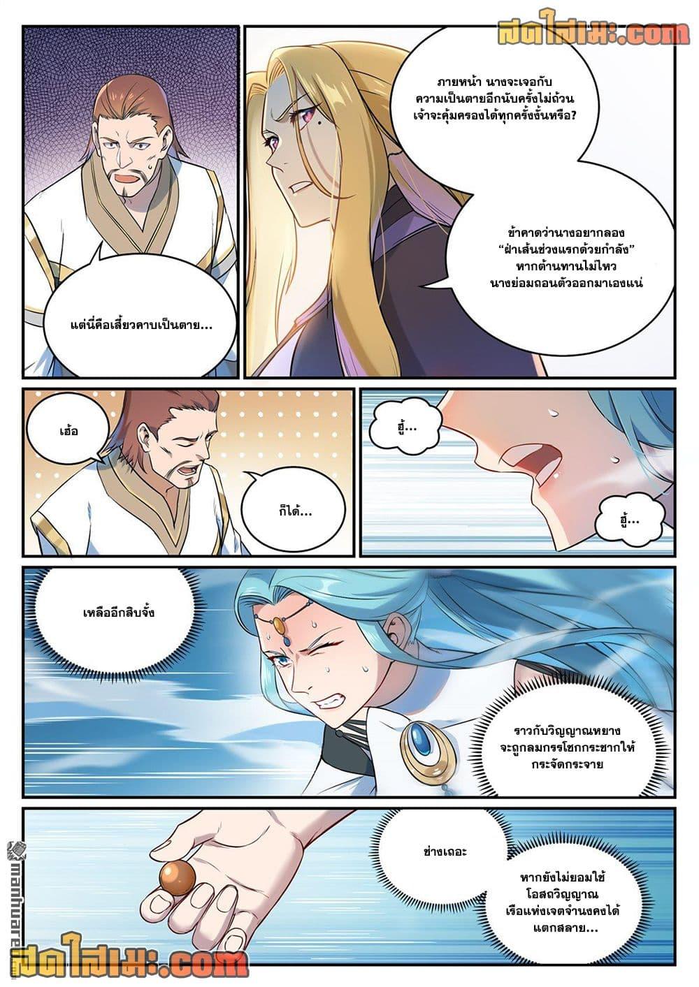 Bailian Chengshen Chap 1082 - Next Chap 1083