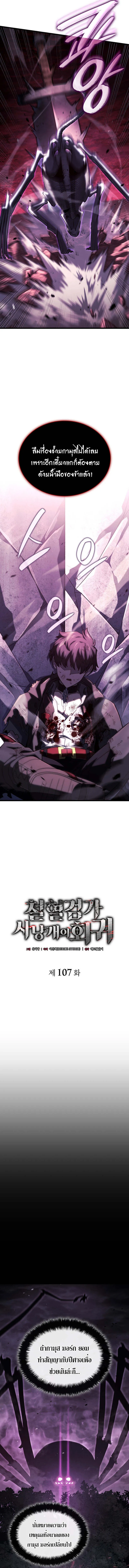 Revenge of the Iron-Blooded Sword Hound Chap 107 - Next Chap 108
