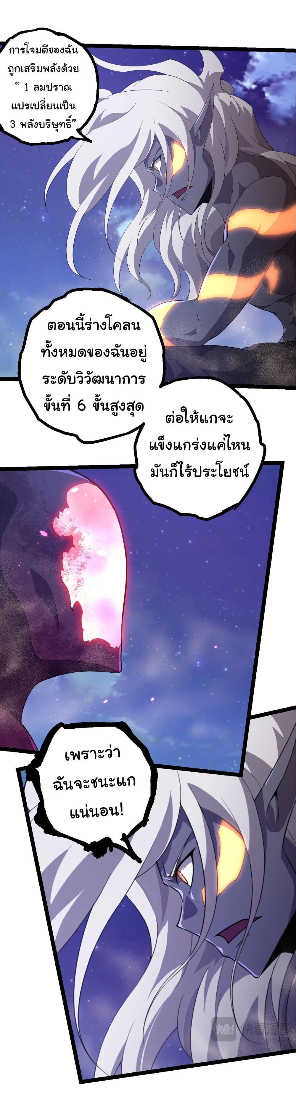 Evolution from the Big Tree Chap 451 - Next Chap 452