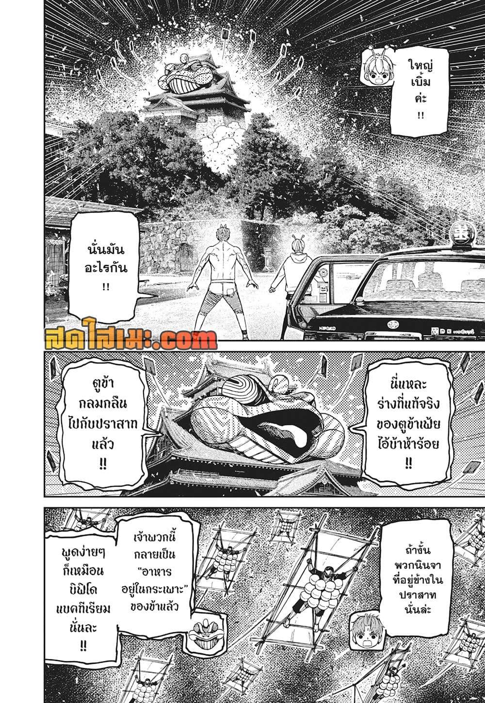 DANDADAN Chap 207 - Next Chap 208