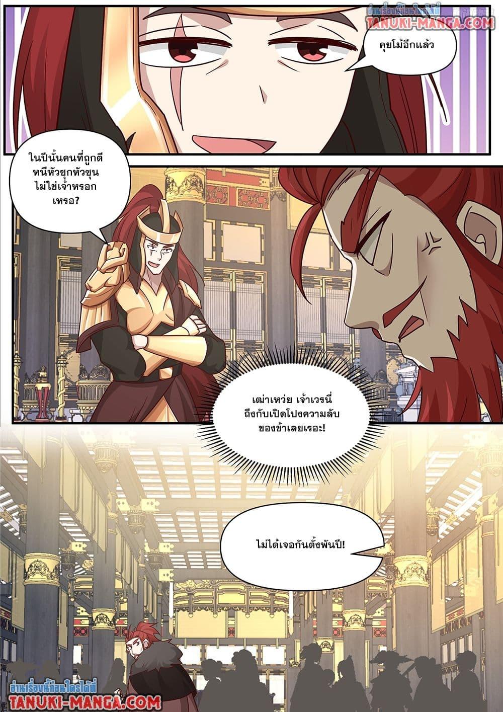 Martial Peak เทพยุทธ์เหนือโลก Chap 3842 - Next Chap 3843