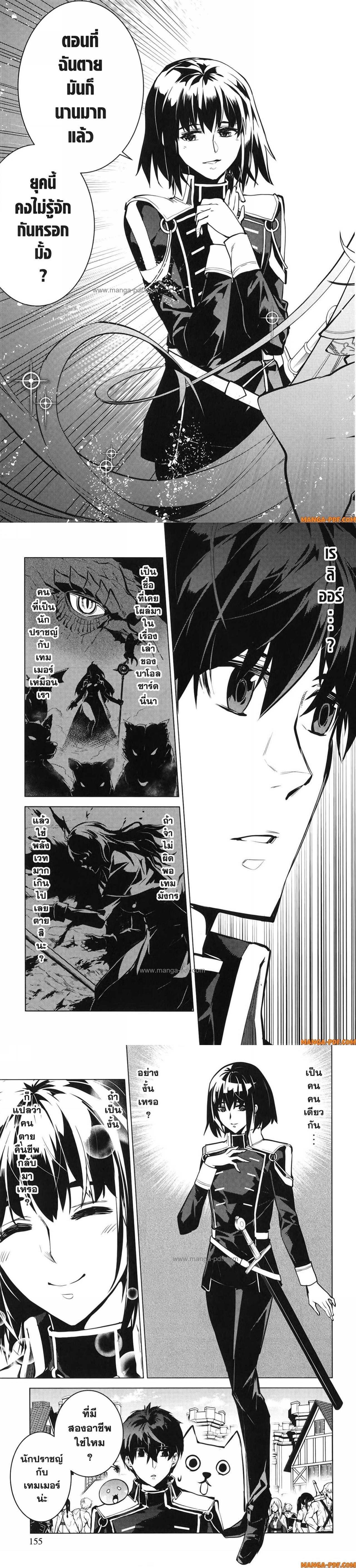 Tensei Kenja no Isekai Life Chap 69 - Next Chap 70